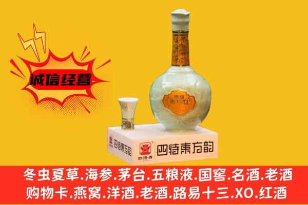 周口太康县上门回收四特酒价格