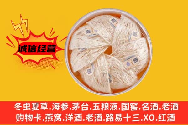 周口太康县回收燕窝